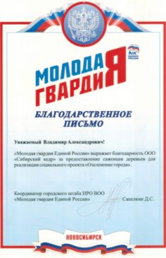 Благодарственное письмо