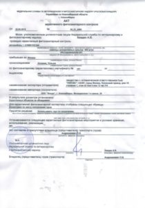 Карантийный сертификат